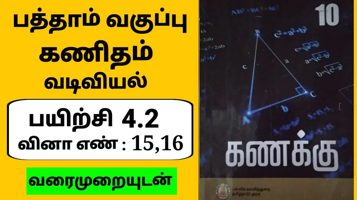 பத்தாம் வகுப்பு: Tightening Standards for 10th Grade Examinations